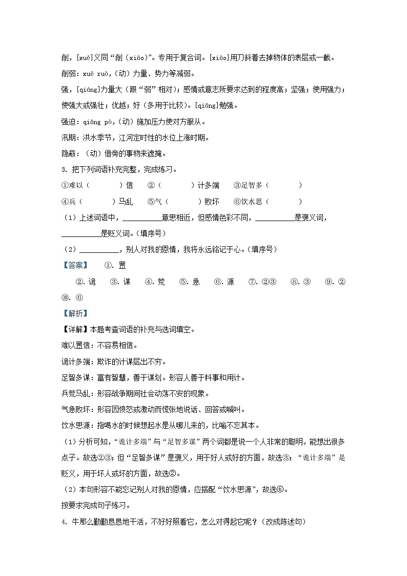 2023-2024学年河南南阳城乡一体化示范区五年级上册语文期中试卷及答案第2页