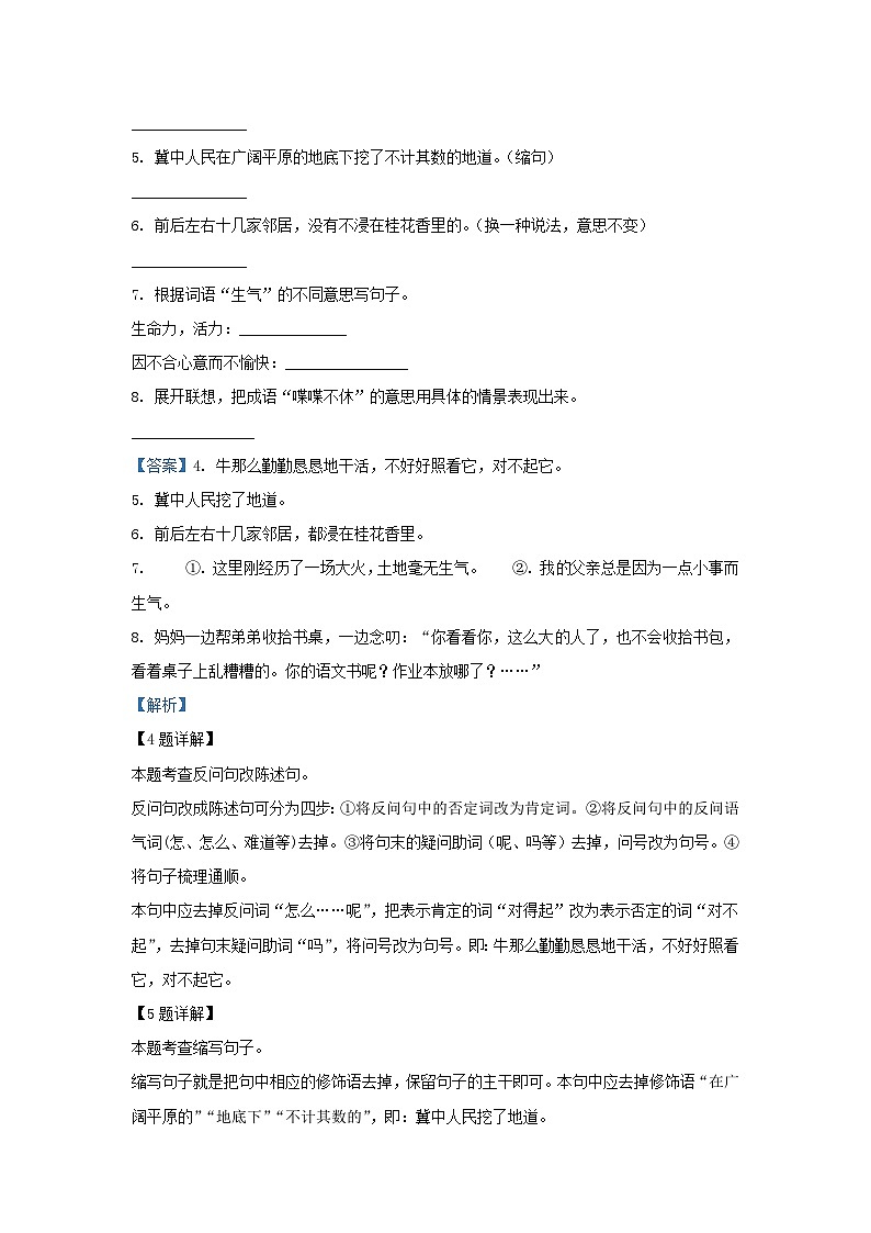 2023-2024学年河南南阳城乡一体化示范区五年级上册语文期中试卷及答案第3页