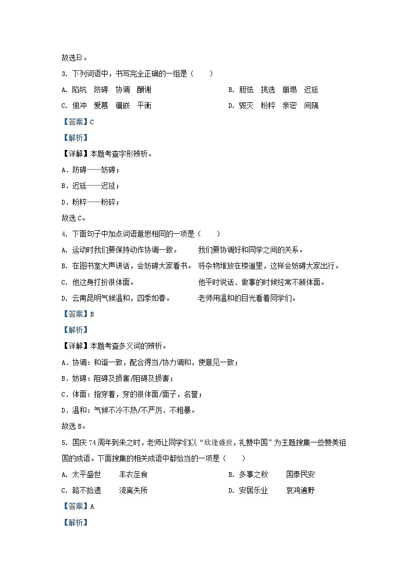 2023-2024学年河南三门峡陕州区五年级上册语文期中试卷及答案第2页