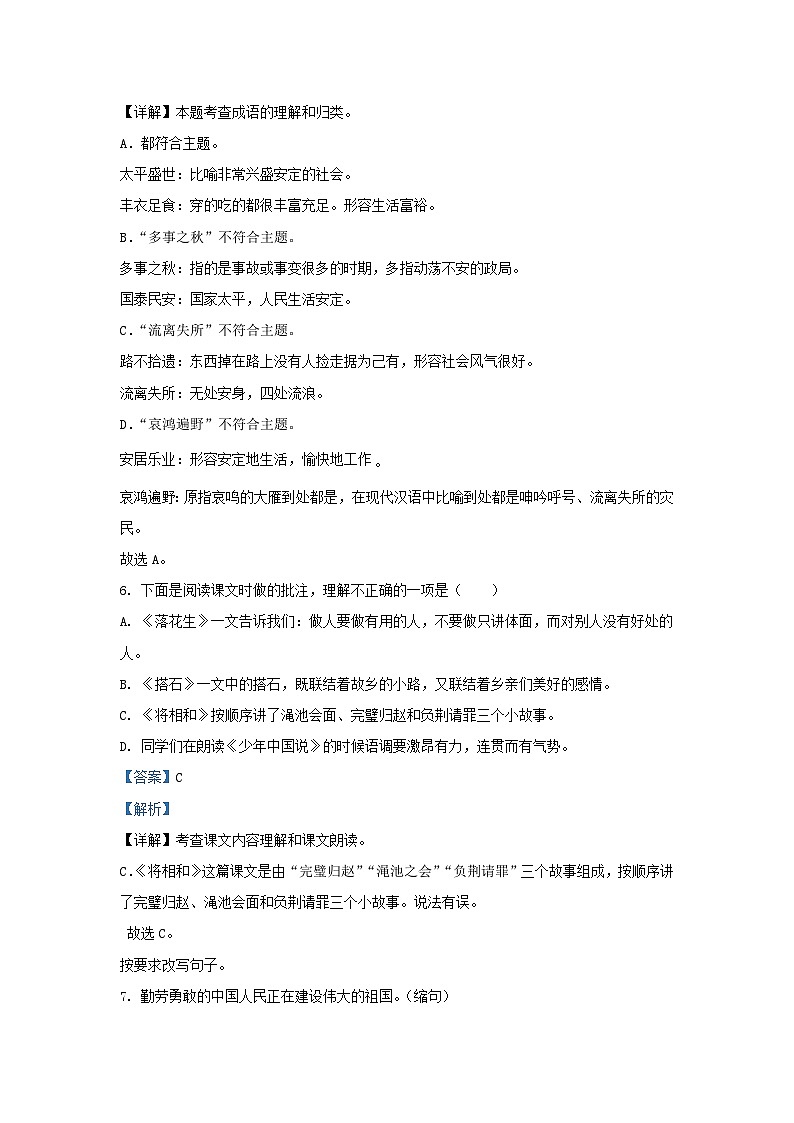 2023-2024学年河南三门峡陕州区五年级上册语文期中试卷及答案第3页