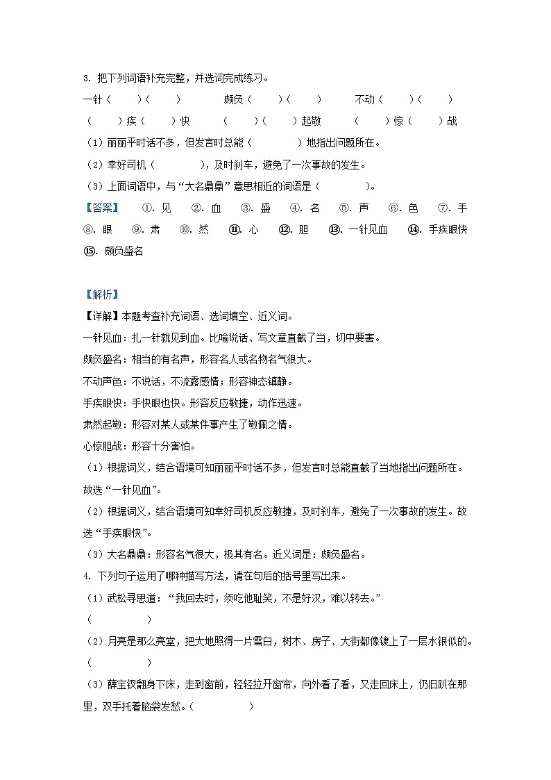 2022-2023学年安徽安庆宿松县五年级下册语文期末试卷及答案第2页