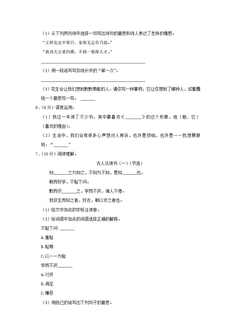 2022-2023学年安徽蚌埠淮上区五年级上册语文期末试卷及答案第2页
