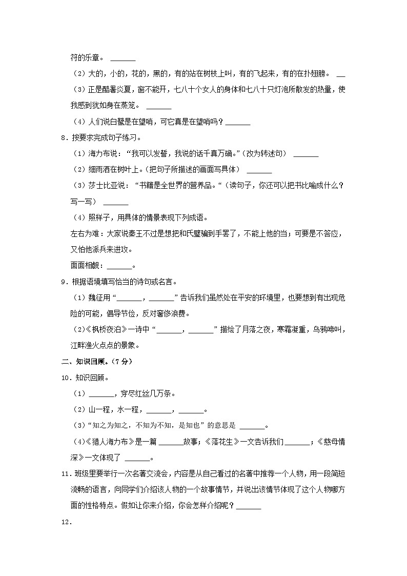 2022-2023学年安徽亳州五年级上册语文期末试卷及答案第2页