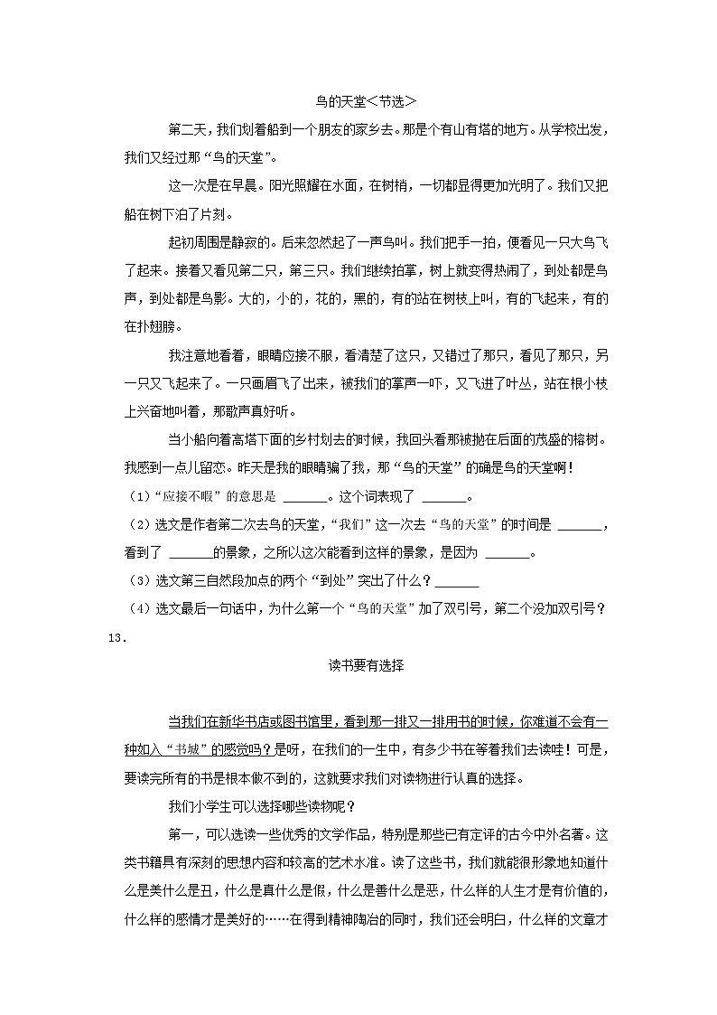 2022-2023学年安徽亳州五年级上册语文期末试卷及答案第3页