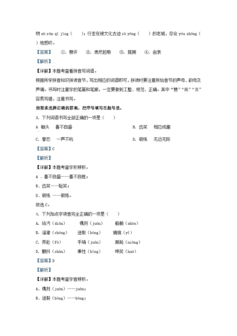 2022-2023学年安徽合肥新站区五年级下册语文期末试卷及答案第2页