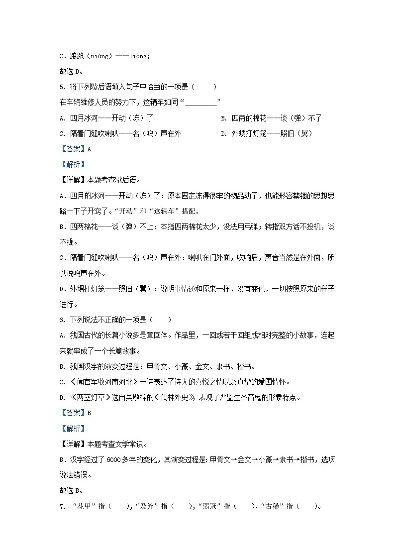 2022-2023学年安徽合肥新站区五年级下册语文期末试卷及答案第3页