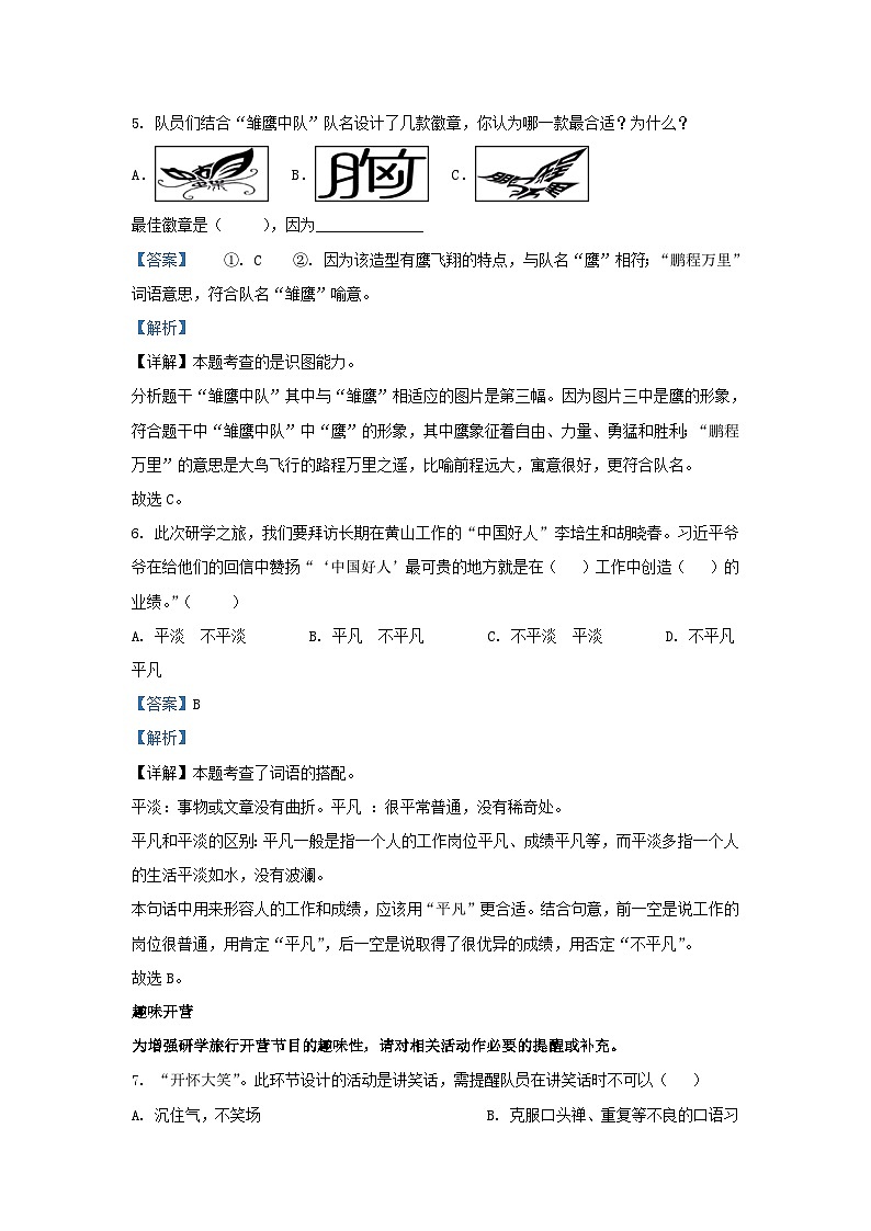 2022-2023学年安徽黄山五年级下册语文期末试卷及答案第3页