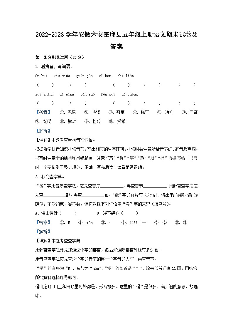 2022-2023学年安徽六安霍邱县五年级上册语文期末试卷及答案第1页