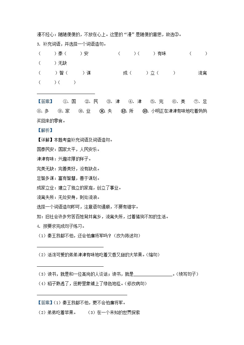 2022-2023学年安徽六安霍邱县五年级上册语文期末试卷及答案第2页