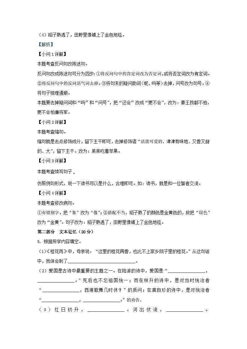 2022-2023学年安徽六安霍邱县五年级上册语文期末试卷及答案第3页