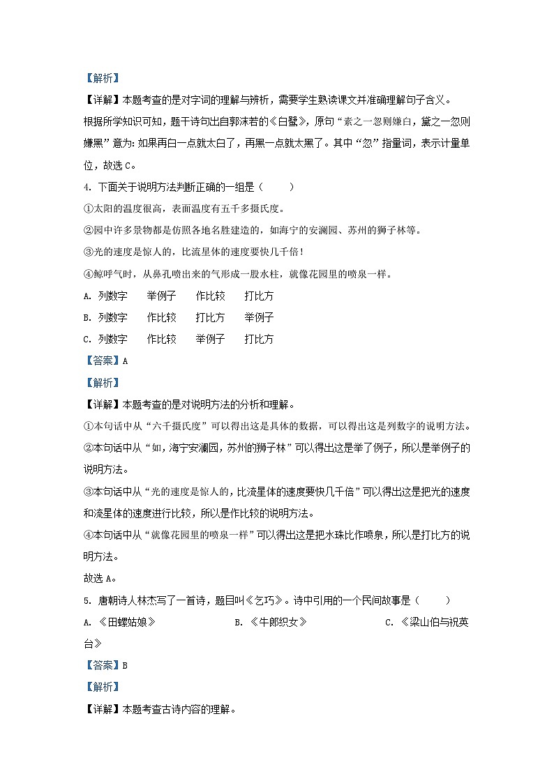 2022-2023学年湖南邵阳隆回县五年级上册语文期末试卷及答案第2页
