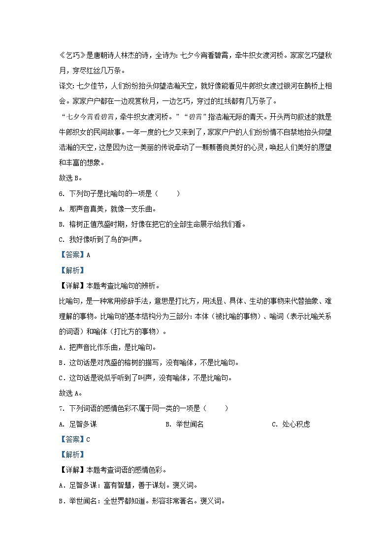 2022-2023学年湖南邵阳隆回县五年级上册语文期末试卷及答案第3页