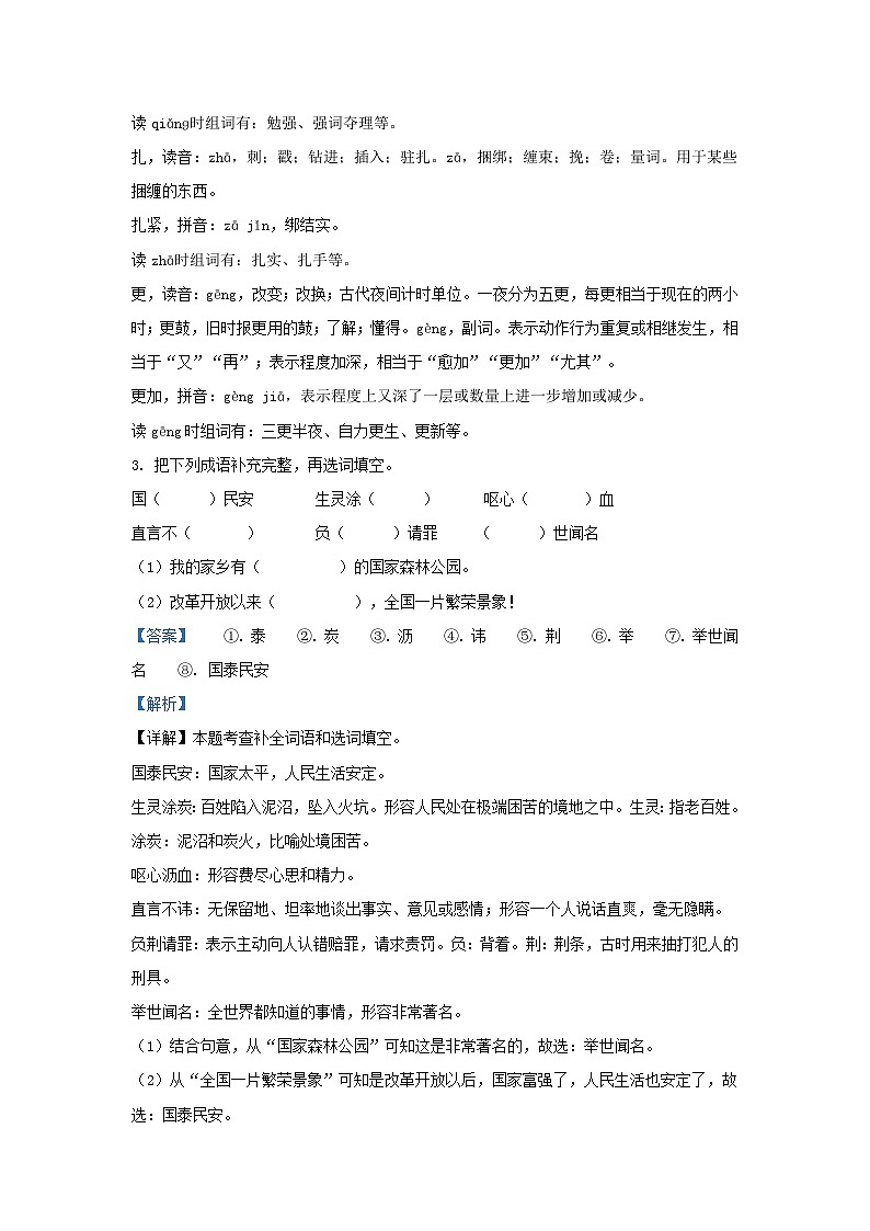 2022-2023学年湖南张家界慈利县五年级上册语文期末试卷及答案第2页