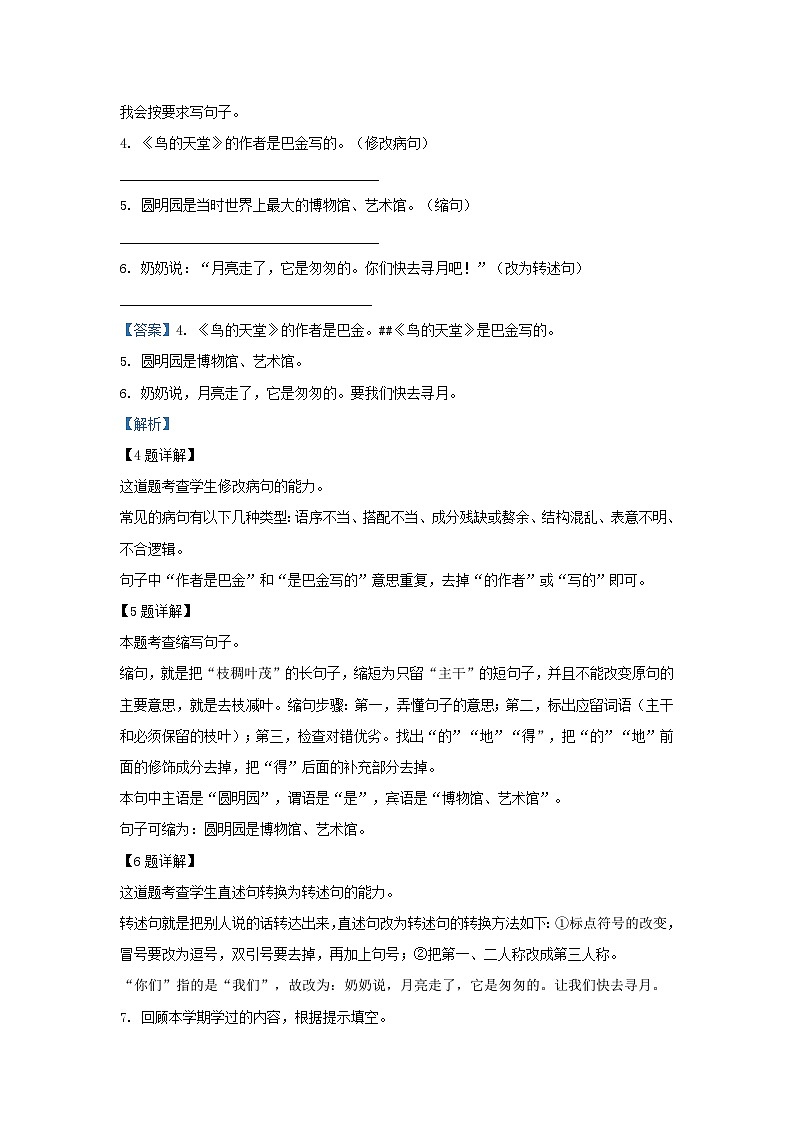 2022-2023学年湖南张家界慈利县五年级上册语文期末试卷及答案第3页