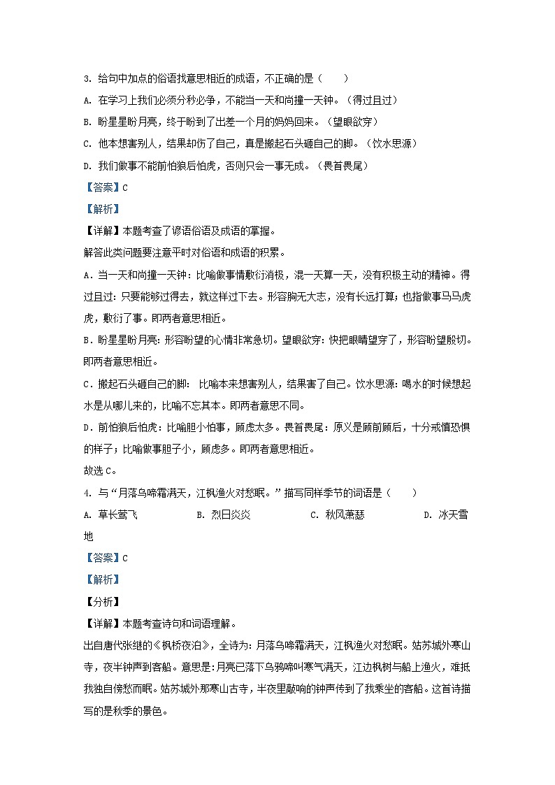 2022-2023学年湖南长沙雨花区五年级上册语文期末试卷及答案第2页