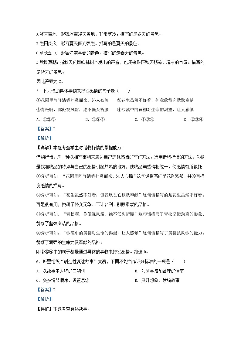 2022-2023学年湖南长沙雨花区五年级上册语文期末试卷及答案第3页