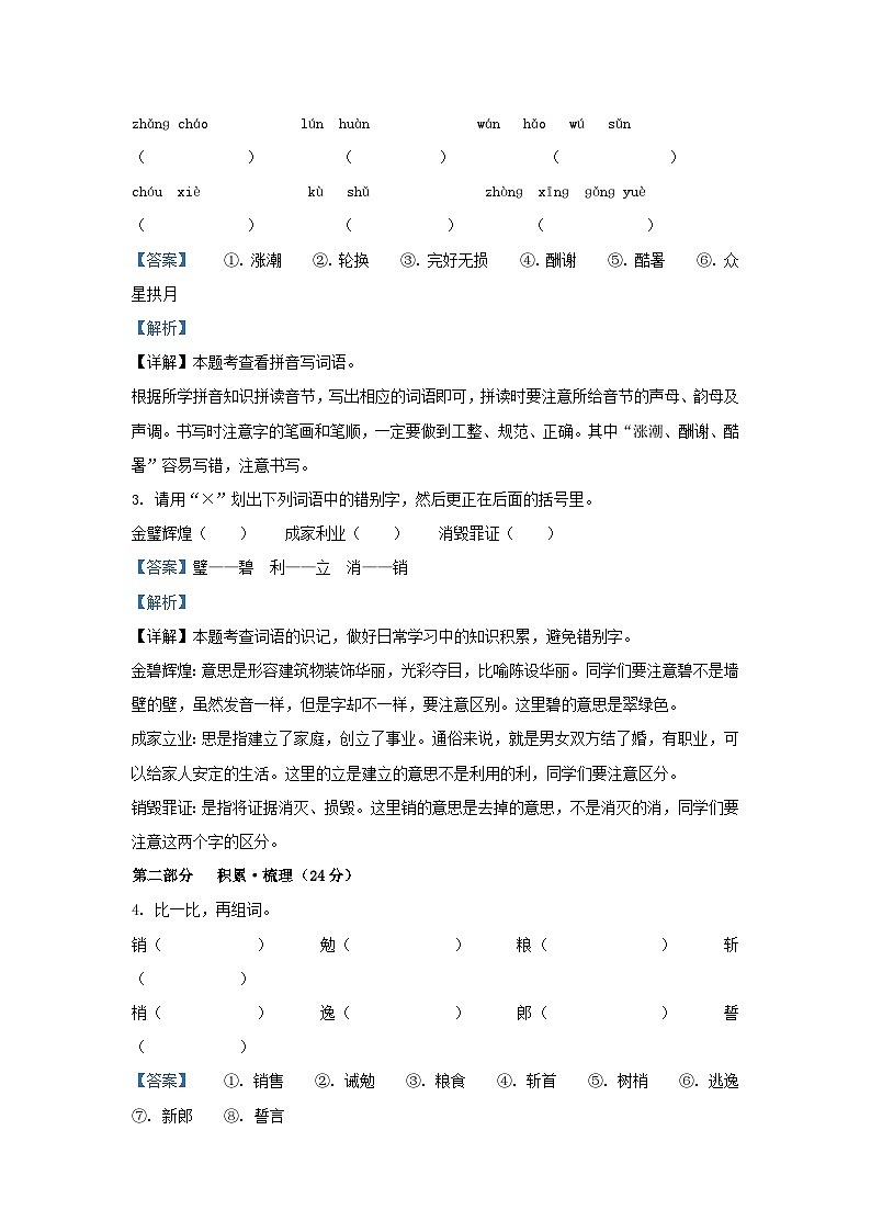 2022-2023学年湖南株洲渌口区五年级上册语文期末试卷及答案第2页
