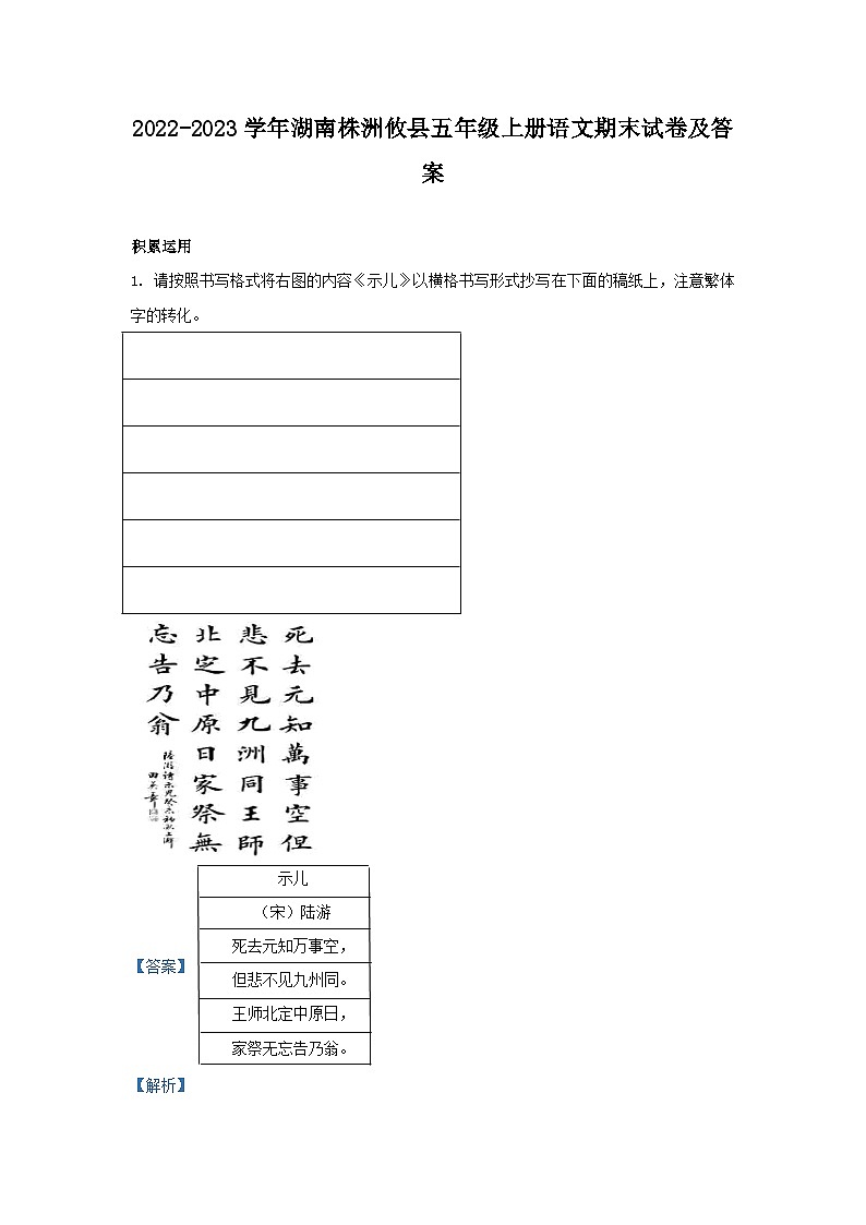 2022-2023学年湖南株洲攸县五年级上册语文期末试卷及答案第1页