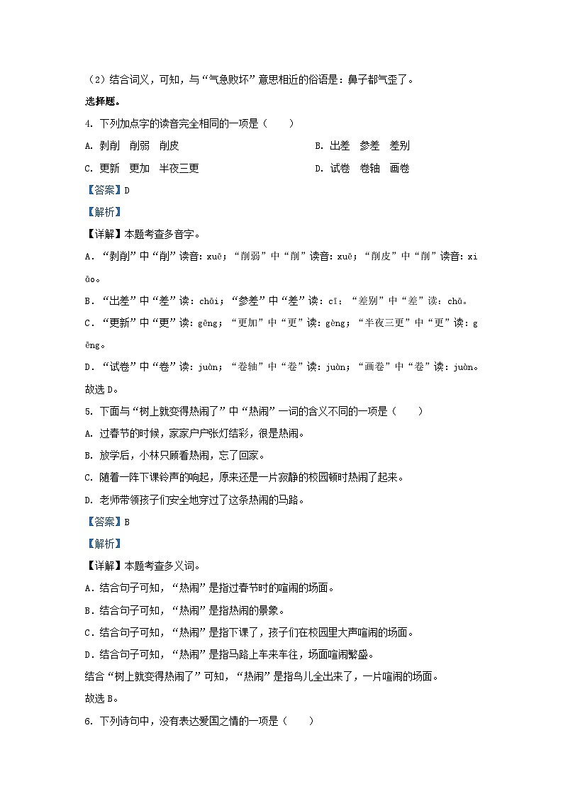 2022-2023学年吉林白城通榆县五年级上册语文期末试卷及答案第3页