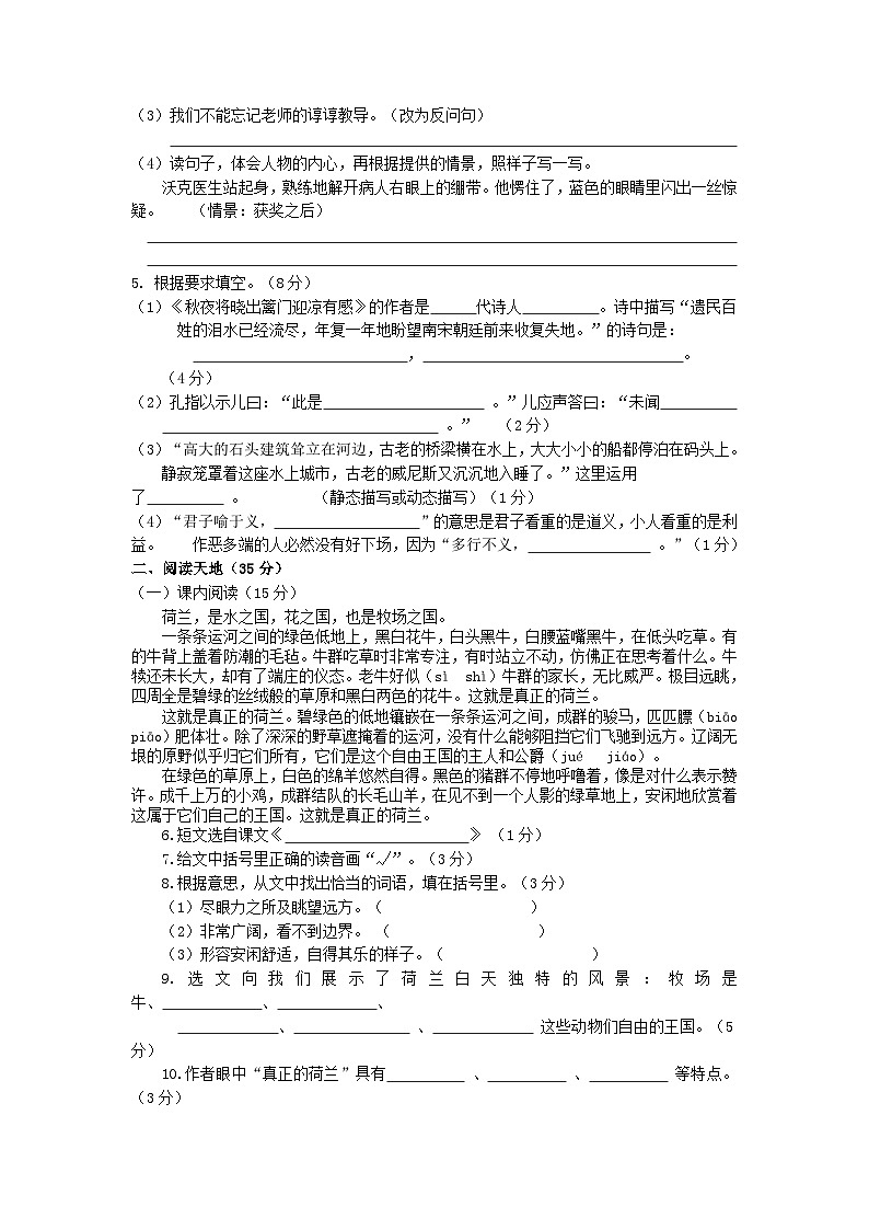 2022-2023学年吉林省吉林市舒兰市五年级下册语文期末试卷及答案第2页