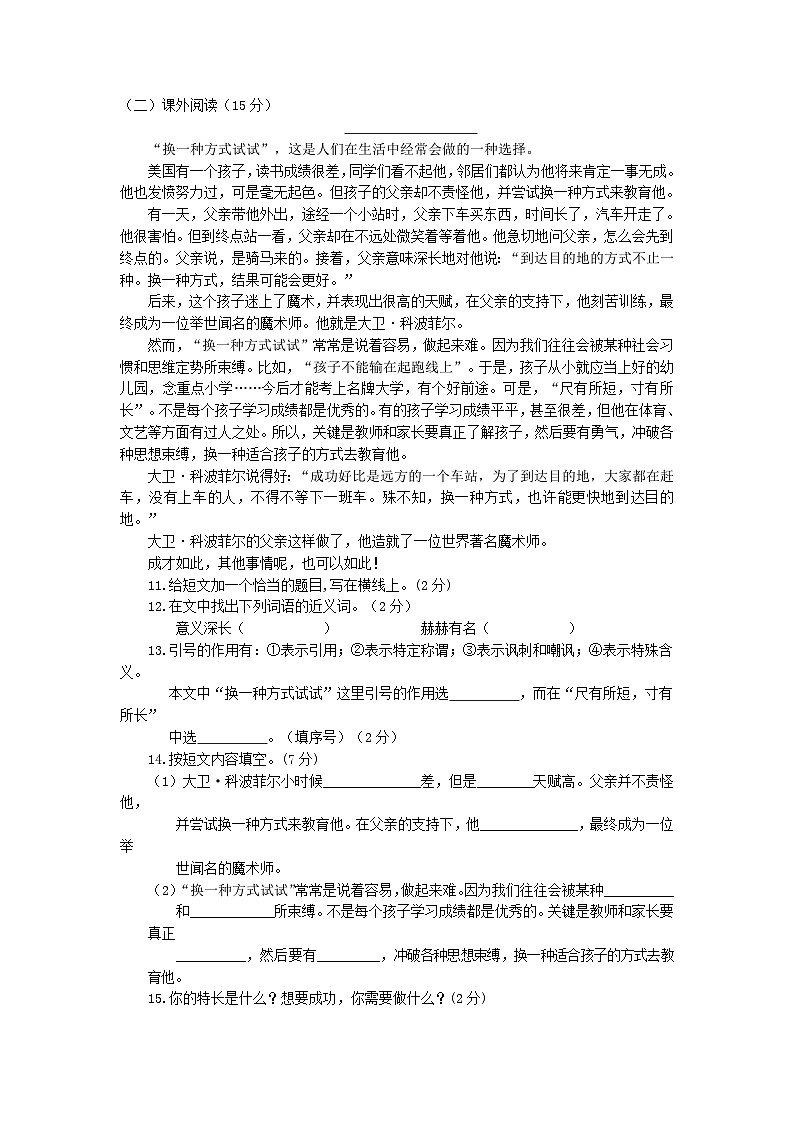 2022-2023学年吉林省吉林市舒兰市五年级下册语文期末试卷及答案第3页