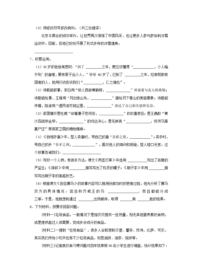 2022-2023学年吉林四平市五年级下册语文期末试卷及答案第2页