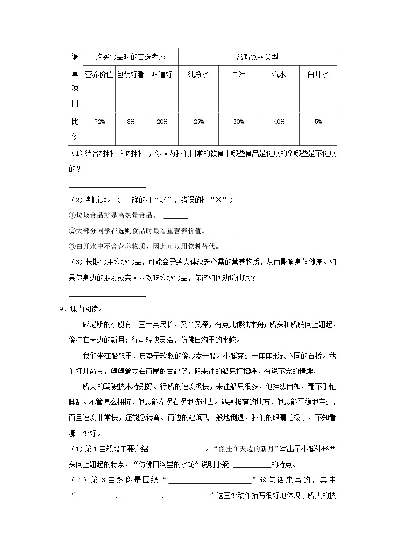 2022-2023学年吉林四平市五年级下册语文期末试卷及答案第3页