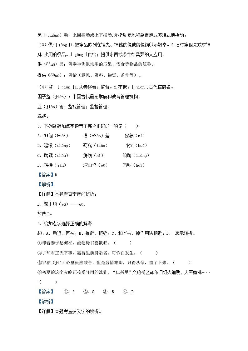 2022-2023学年吉林四平铁西区五年级下册语文期末试卷及答案第2页