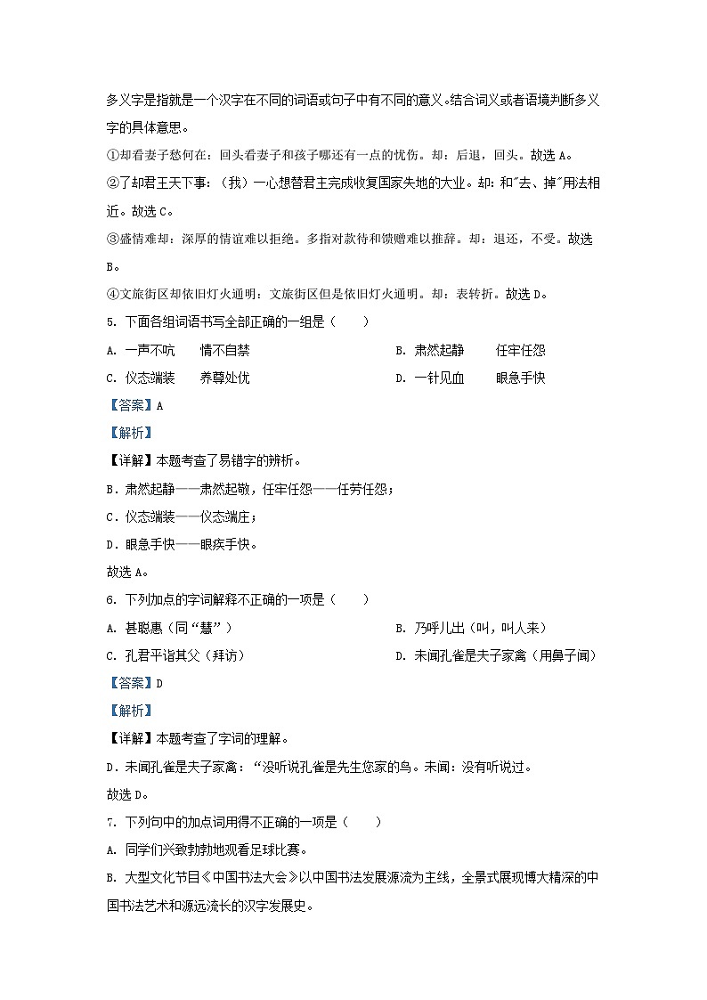 2022-2023学年吉林四平铁西区五年级下册语文期末试卷及答案第3页