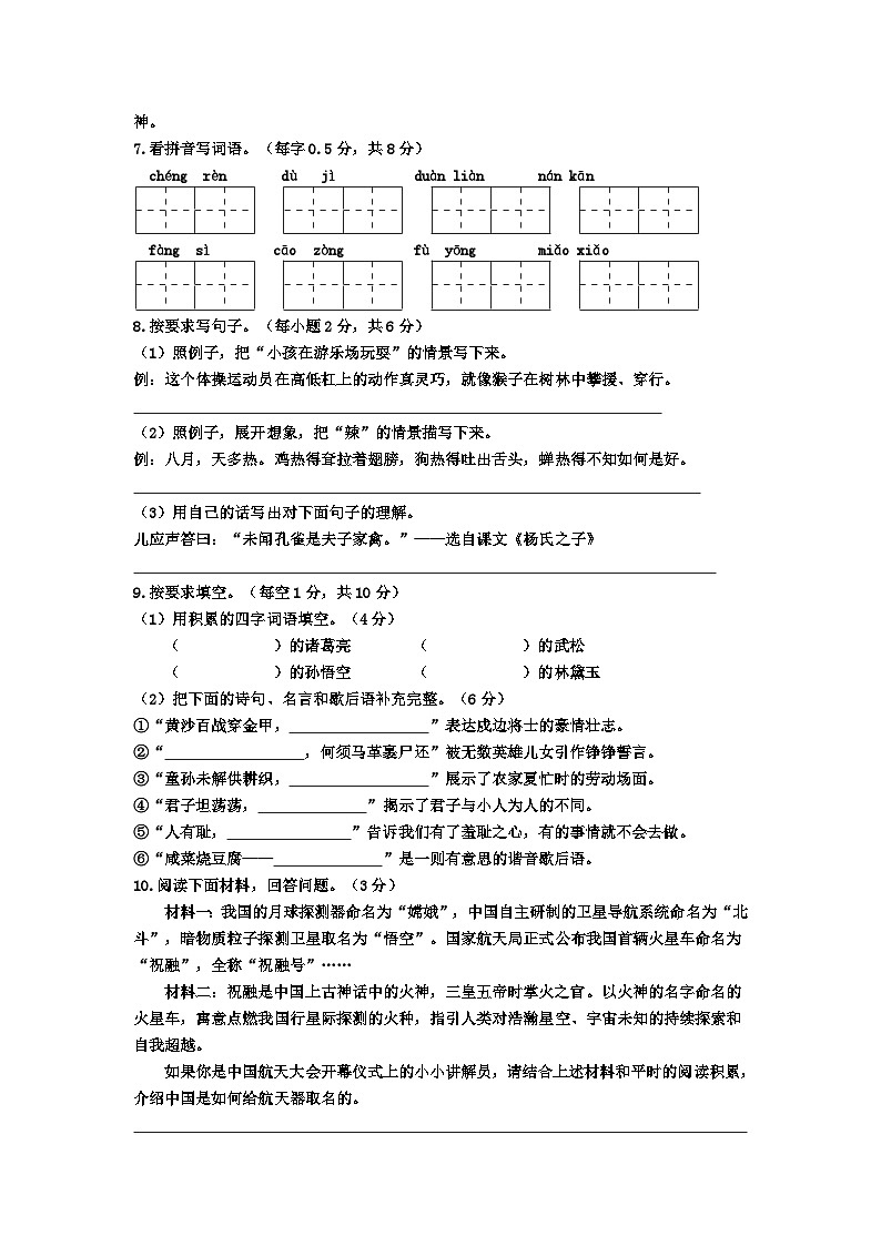 2022-2023学年吉林长春公主岭市五年级下册语文期末试卷及答案第2页