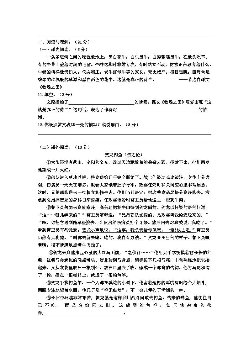 2022-2023学年吉林长春公主岭市五年级下册语文期末试卷及答案第3页