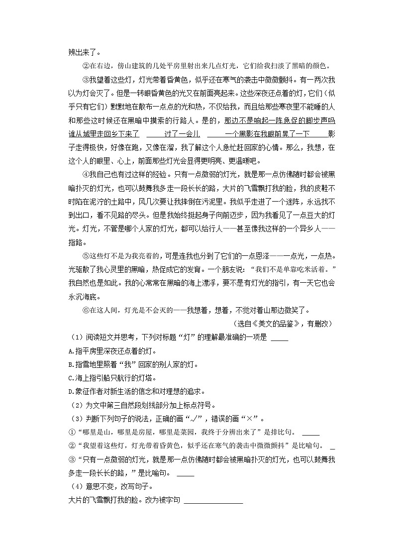 2022-2023学年山东德州经开区五年级上册语文期末试卷及答案第3页