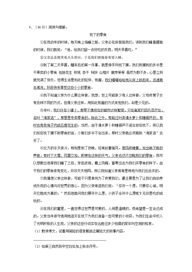 2022-2023学年山东临沂罗庄区五年级上册语文期末试卷及答案第2页