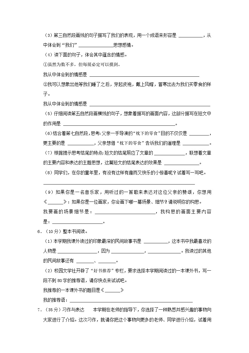 2022-2023学年山东临沂罗庄区五年级上册语文期末试卷及答案第3页