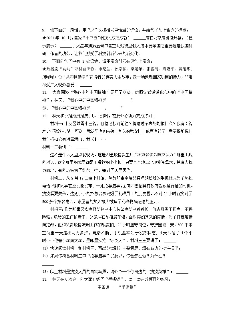 2022-2023学年山东青岛即墨区五年级上册语文期末试卷及答案第2页