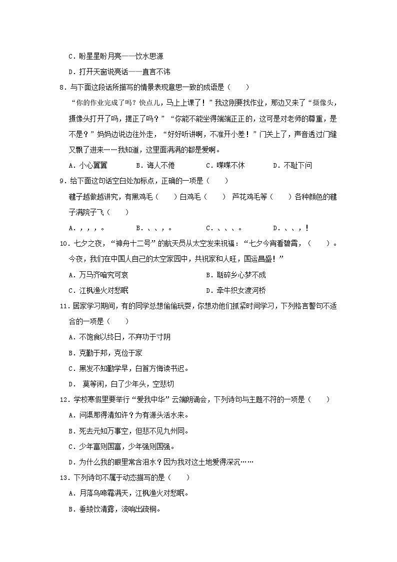 2022-2023学年山东潍坊青州市五年级上册语文期末试卷及答案第2页