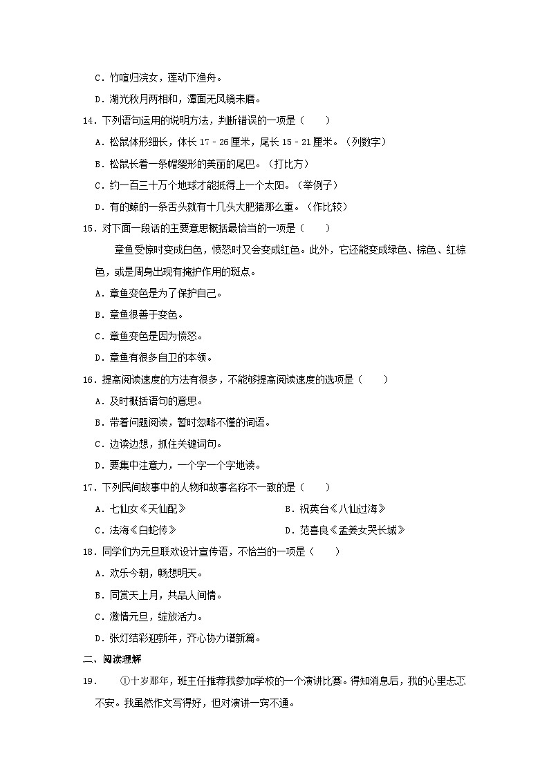 2022-2023学年山东潍坊青州市五年级上册语文期末试卷及答案第3页