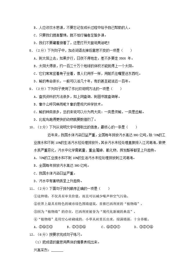 2022-2023学年山东烟台莱阳市五年级上册语文期末试卷及答案第2页