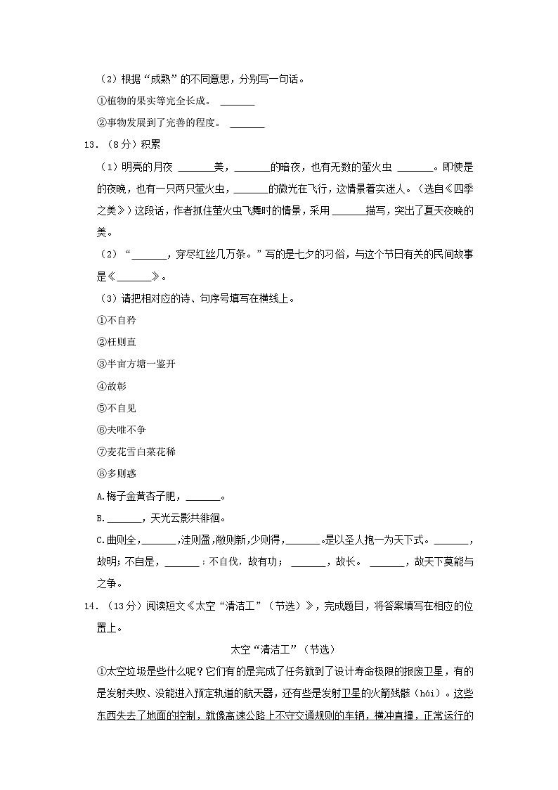 2022-2023学年山东烟台莱阳市五年级上册语文期末试卷及答案第3页