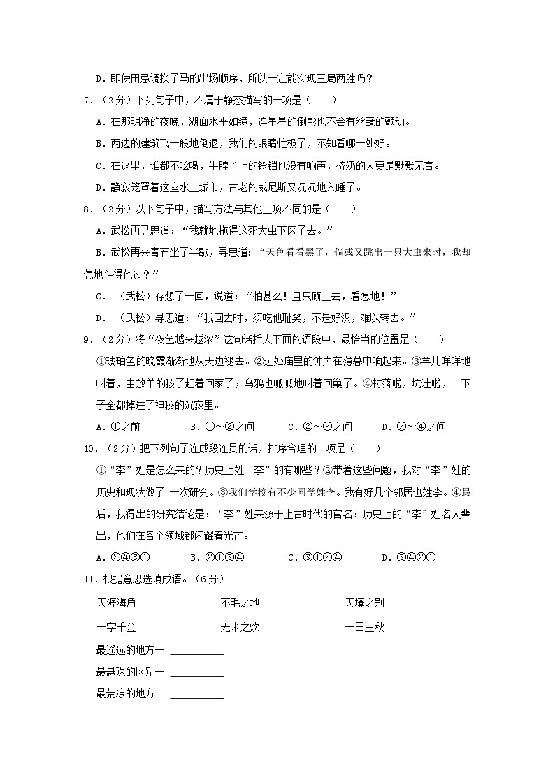 2022-2023学年四川成都新都区五年级下册语文期末试卷及答案第2页