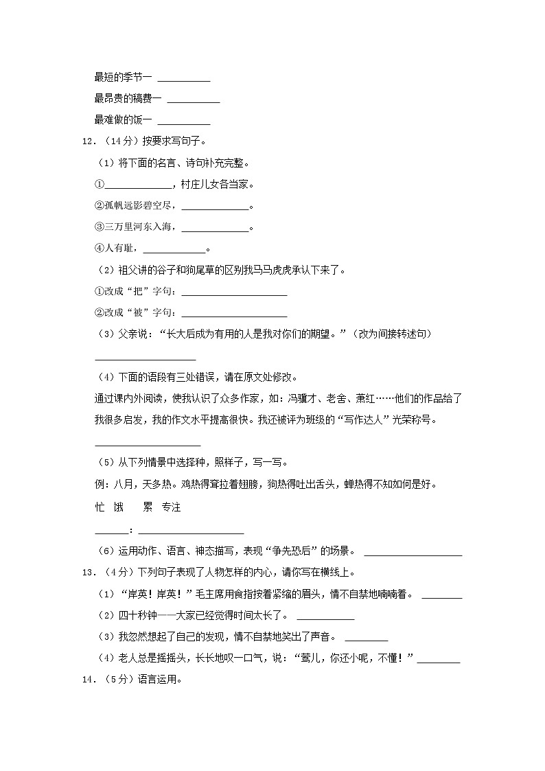 2022-2023学年四川成都新都区五年级下册语文期末试卷及答案第3页