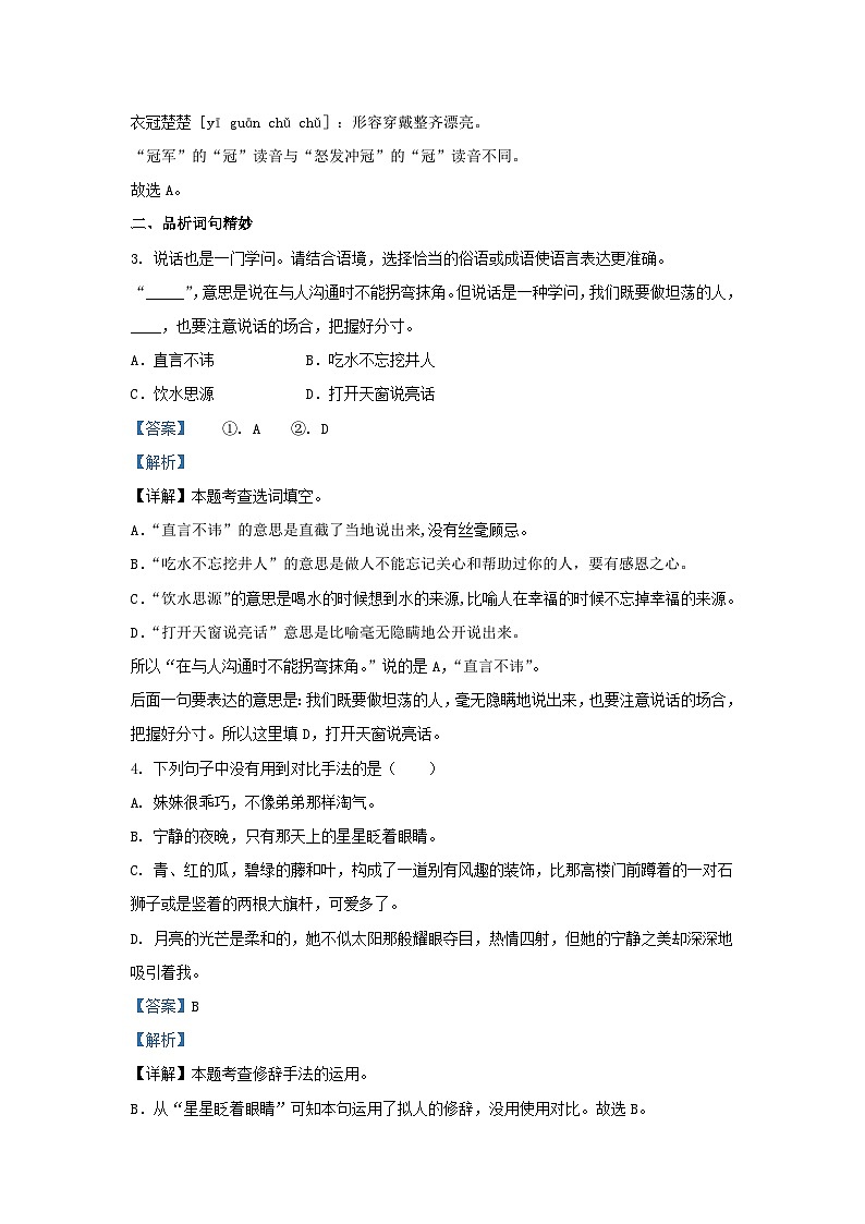2023-2024学年湖南长沙岳麓区五年级上册语文期末试卷及答案第2页