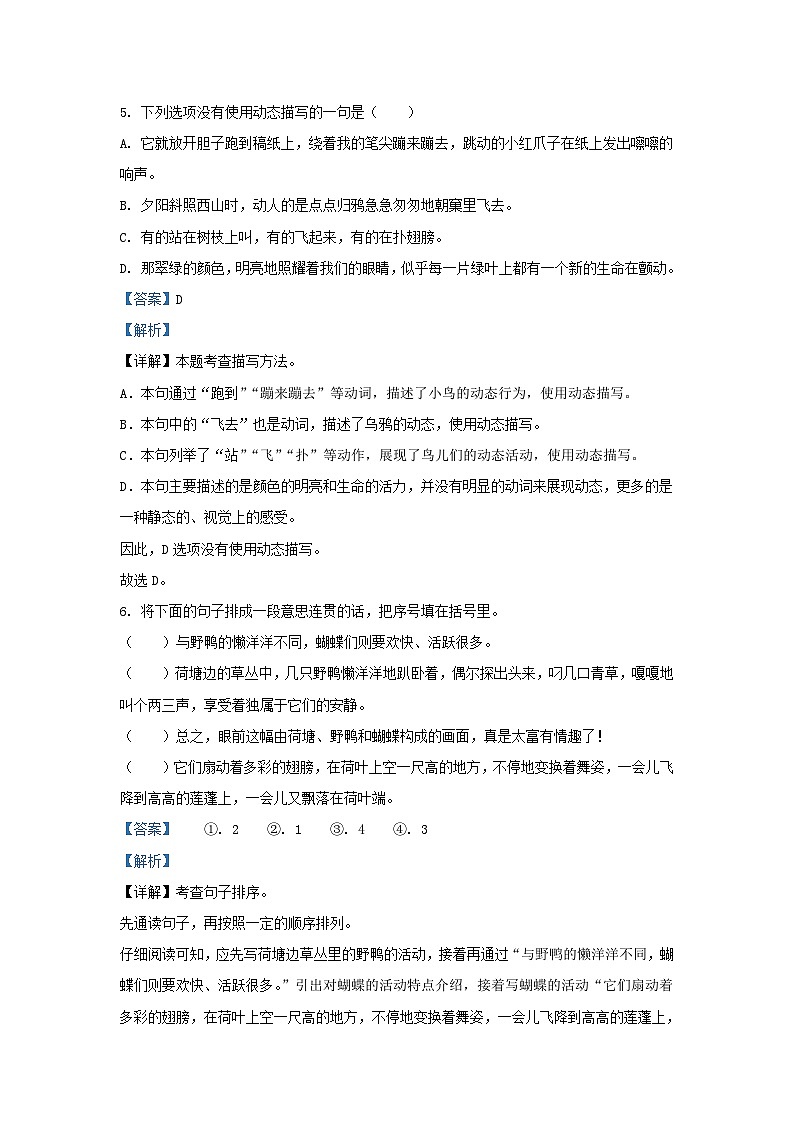 2023-2024学年湖南长沙岳麓区五年级上册语文期末试卷及答案第3页