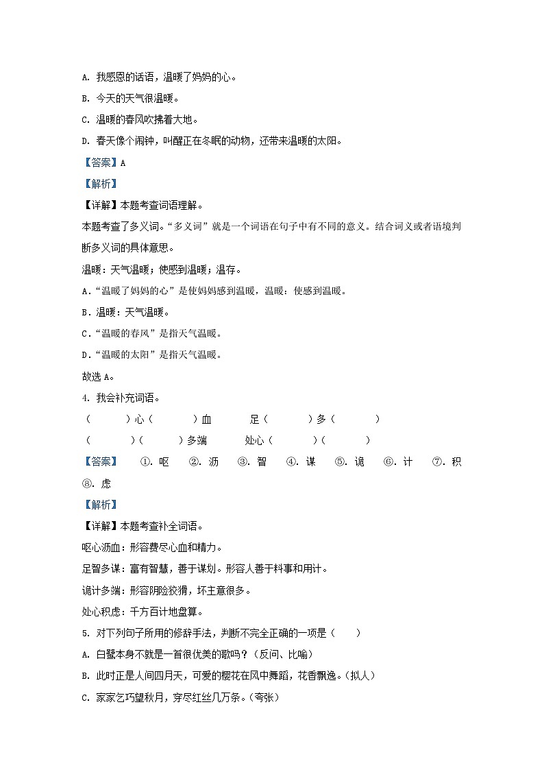 2023-2024学年河南信阳息县五年级上册语文期中试卷及答案第2页