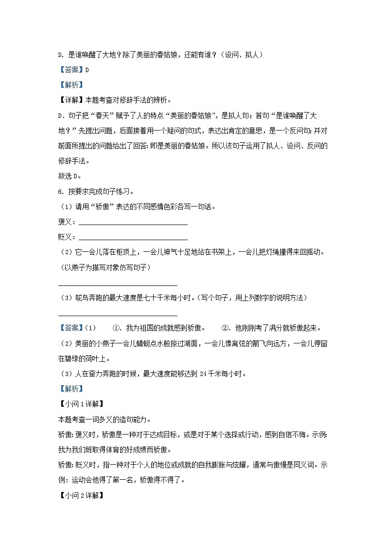 2023-2024学年河南信阳息县五年级上册语文期中试卷及答案第3页