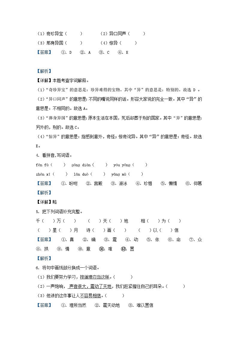 2023-2024学年河南周口豫东地区五年级上册语文期中试卷及答案第2页