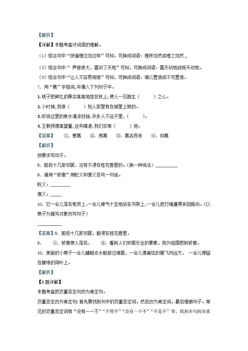 2023-2024学年河南周口豫东地区五年级上册语文期中试卷及答案第3页