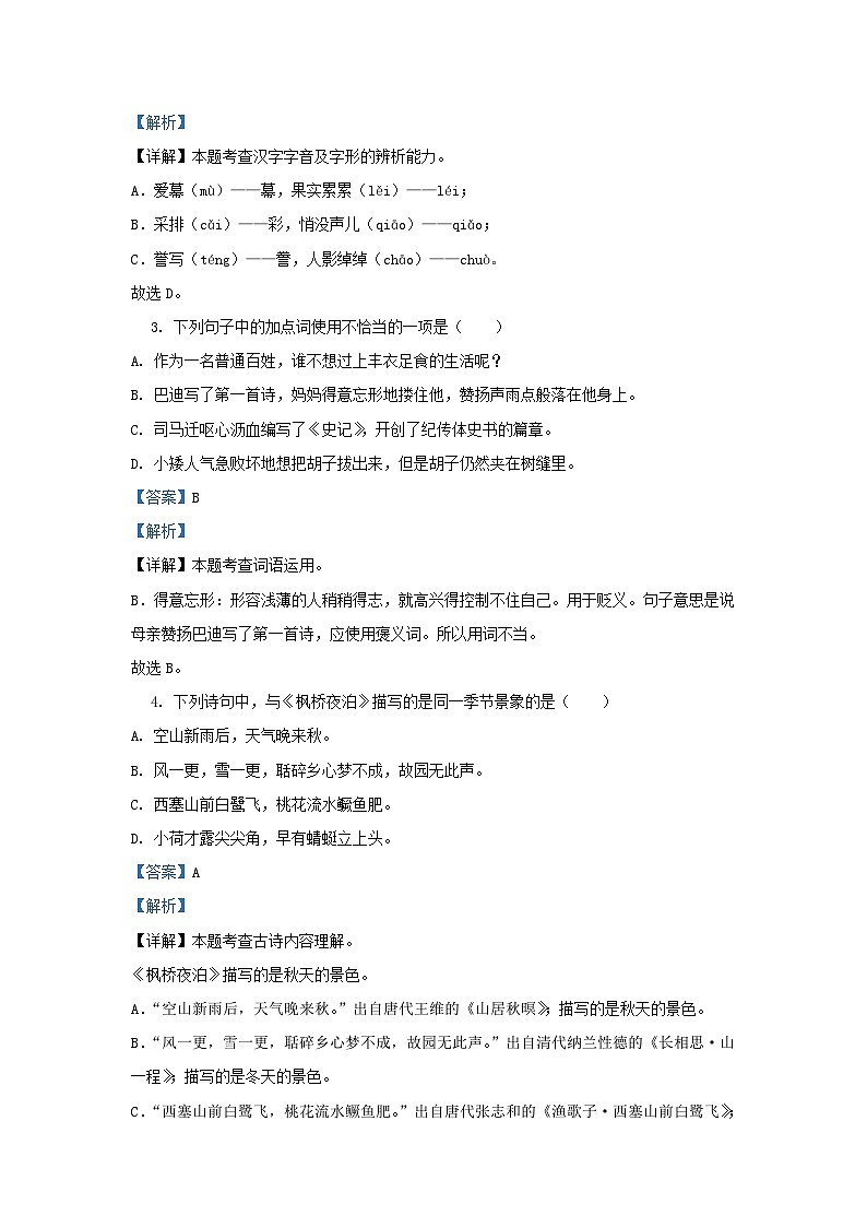 2023-2024学年河南洛阳西工区五年级上册语文期末试卷及答案第2页