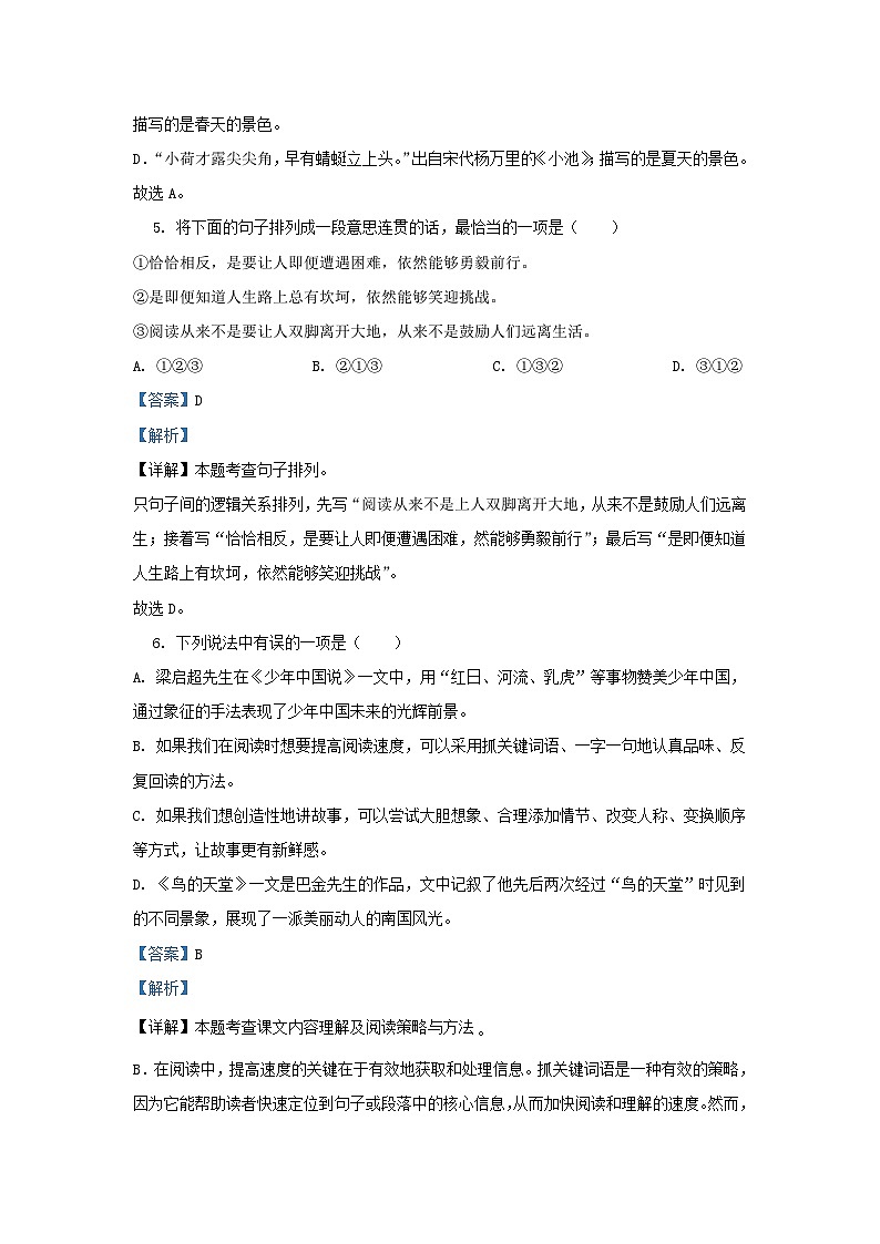 2023-2024学年河南洛阳西工区五年级上册语文期末试卷及答案第3页