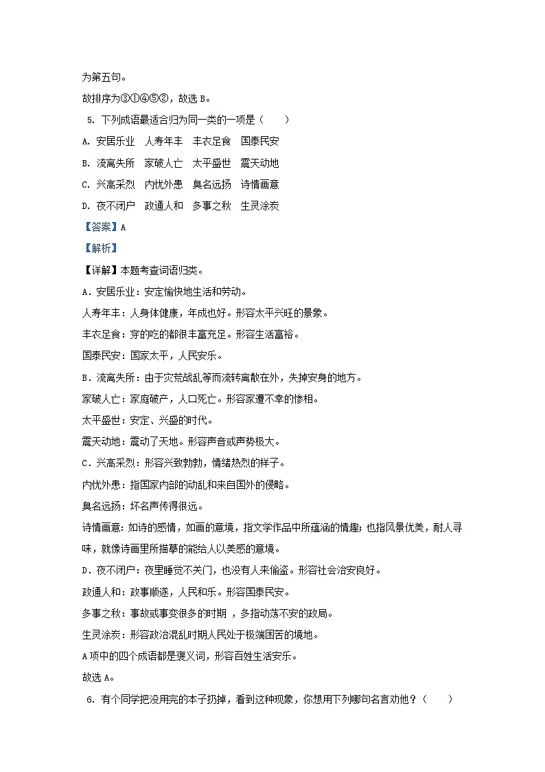 2023-2024学年湖南长沙宁乡市五年级上册语文期末试卷及答案第3页